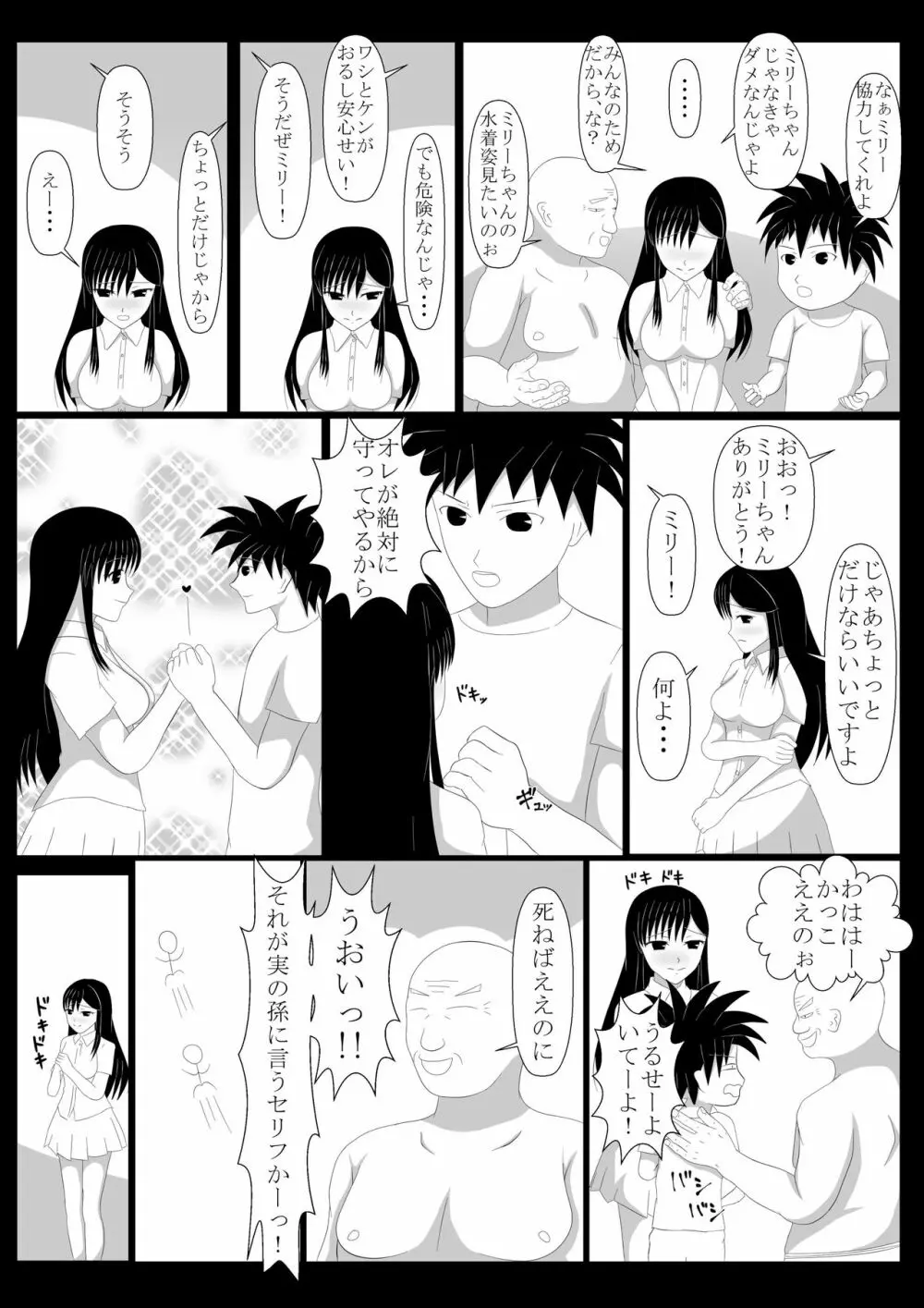 少年勇者ケン ～毒虫捕獲大作戦!!の巻き～ Page.9