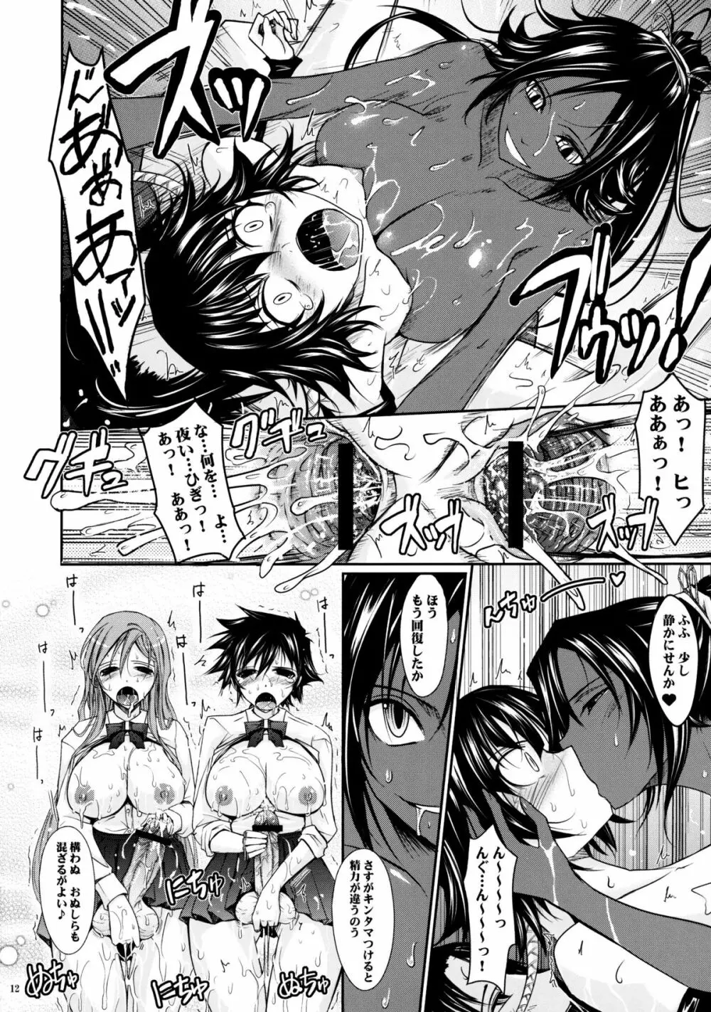 Aki-Akane 後編 II Page.11