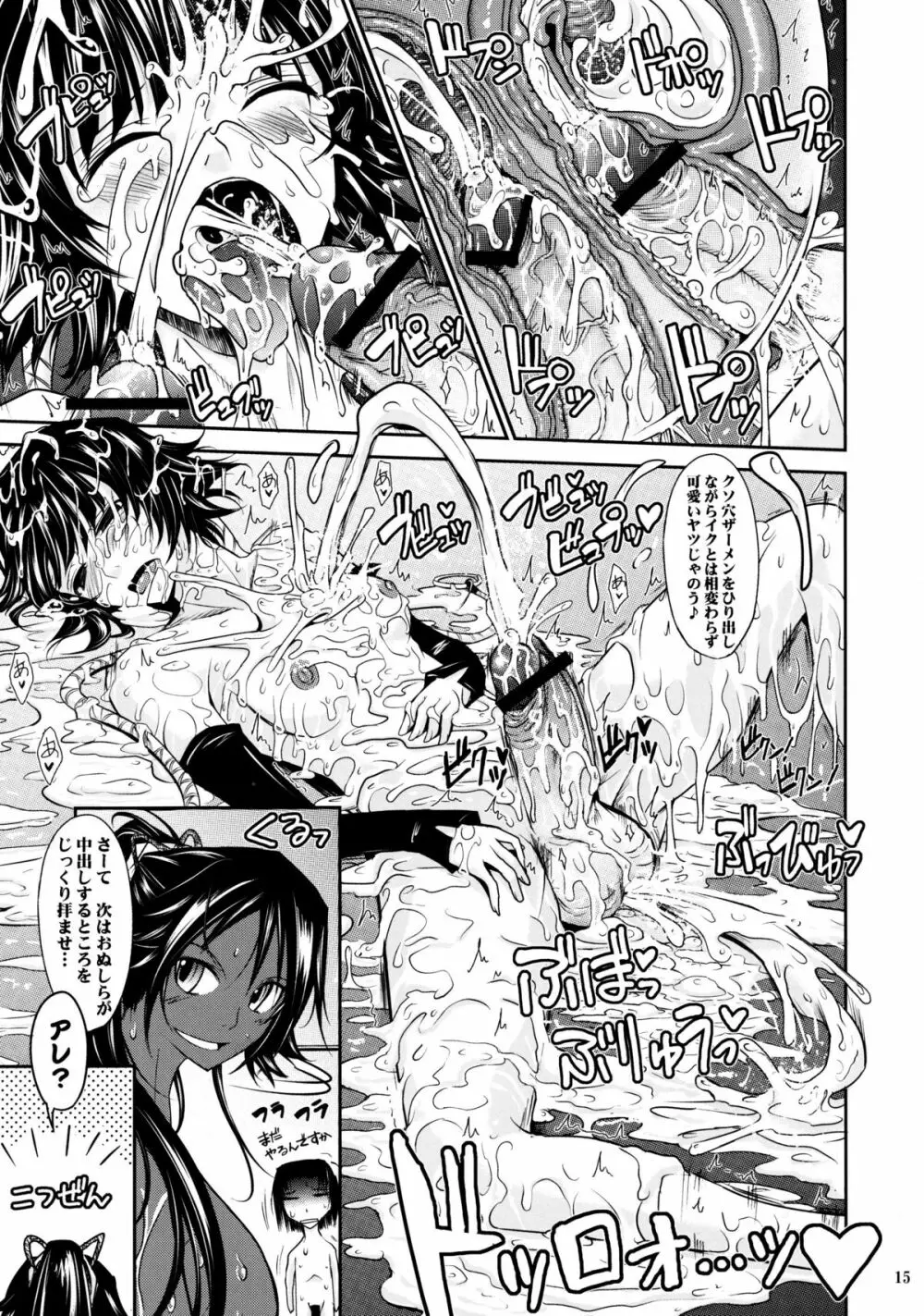 Aki-Akane 後編 II Page.14