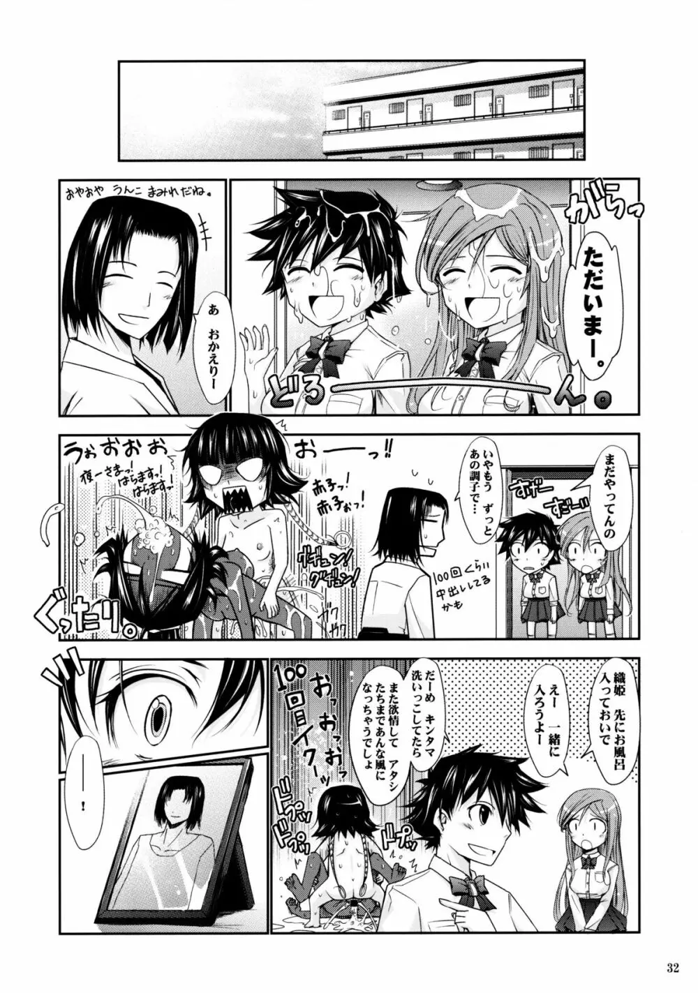 Aki-Akane 後編 II Page.31