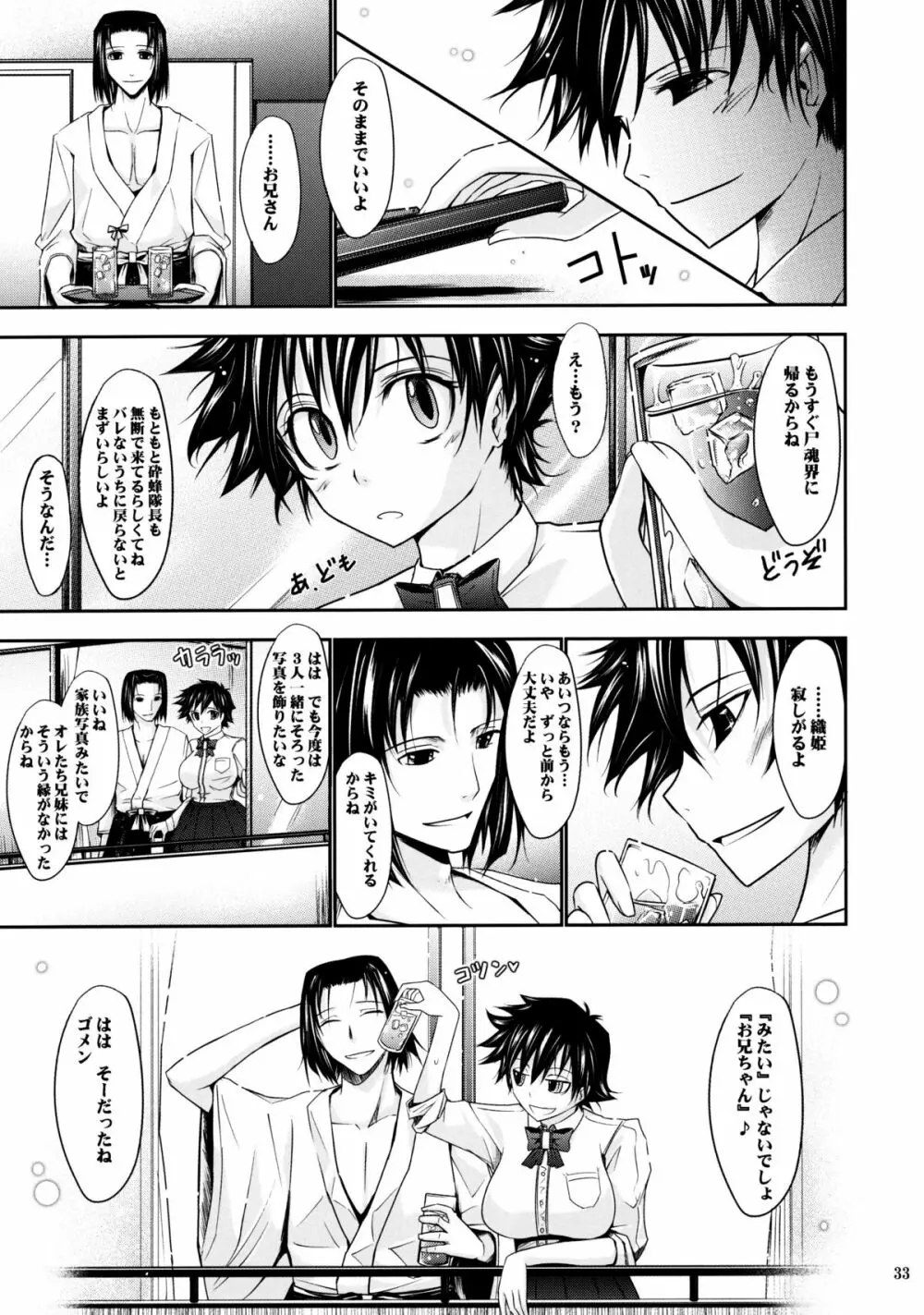 Aki-Akane 後編 II Page.32