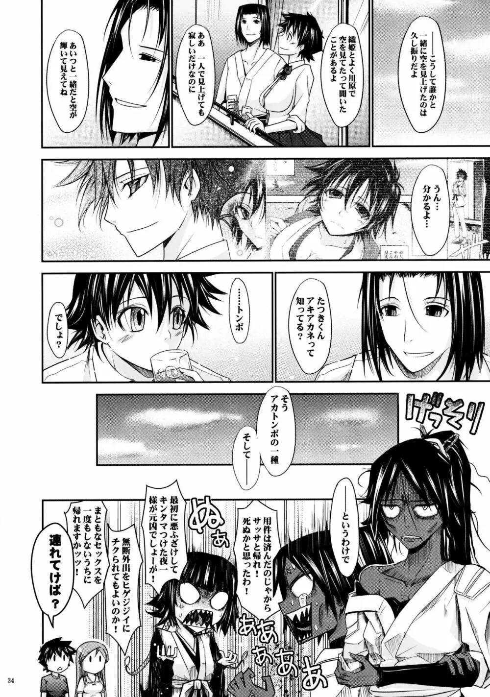 Aki-Akane 後編 II Page.33