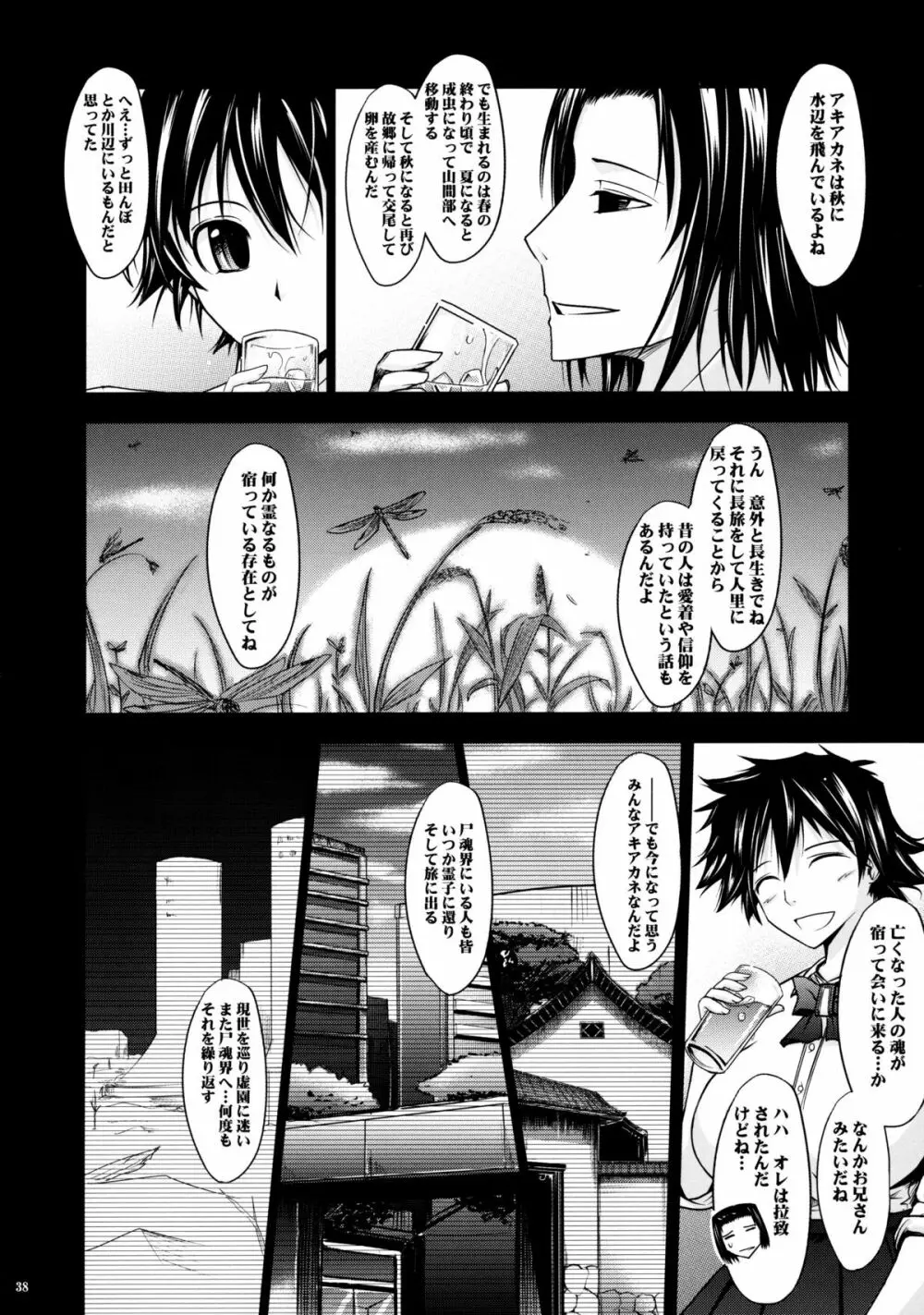 Aki-Akane 後編 II Page.37