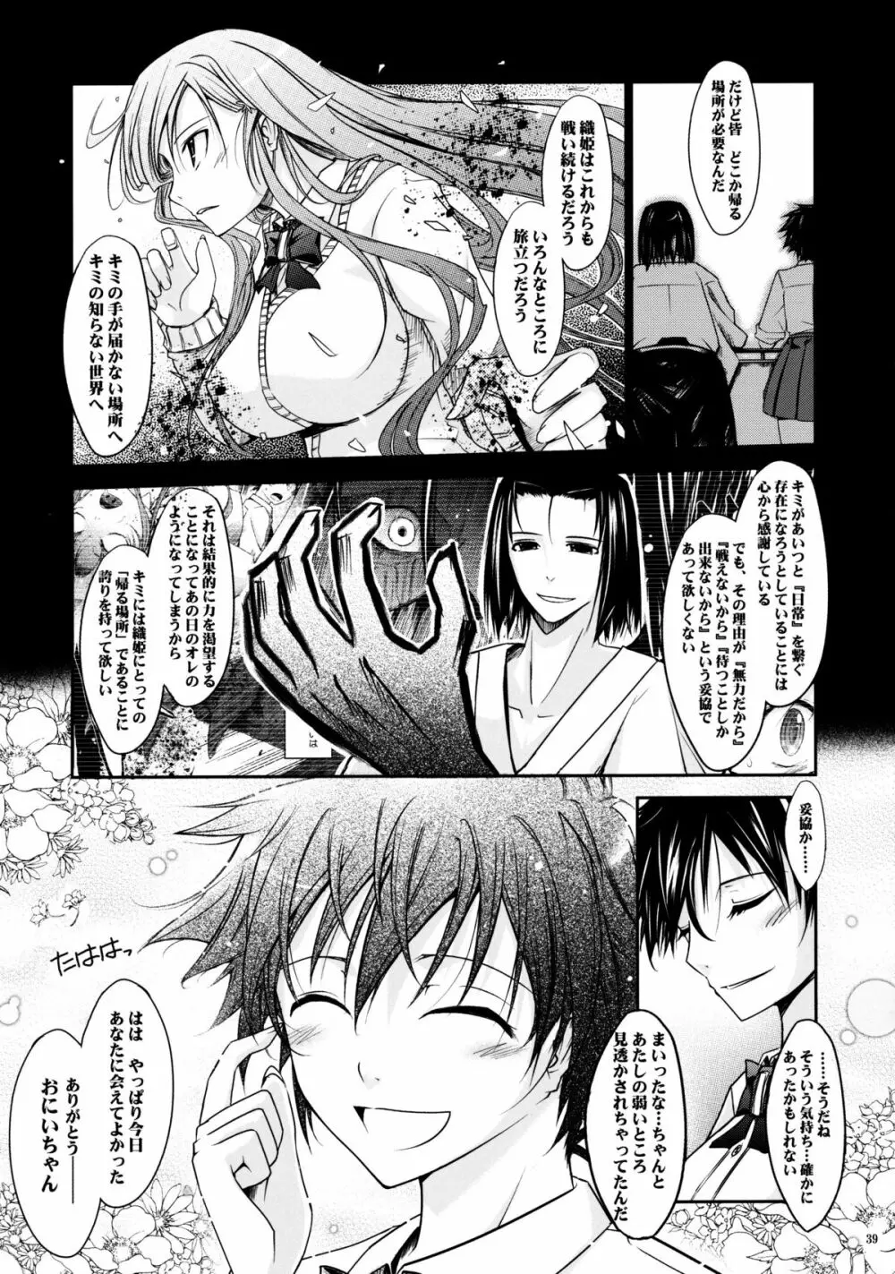 Aki-Akane 後編 II Page.38