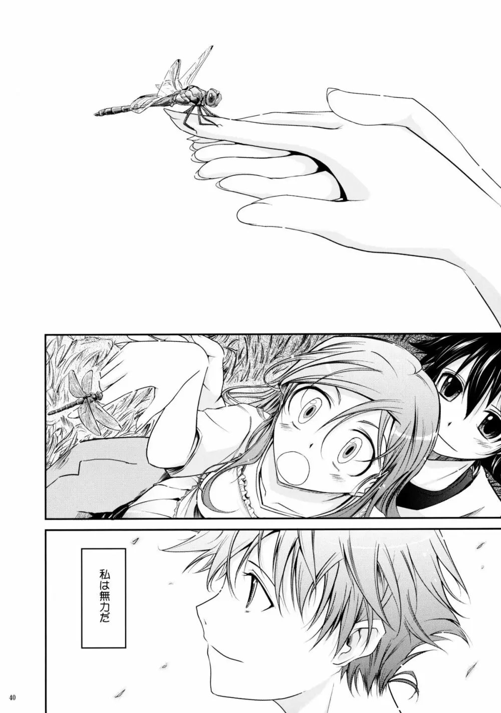 Aki-Akane 後編 II Page.39