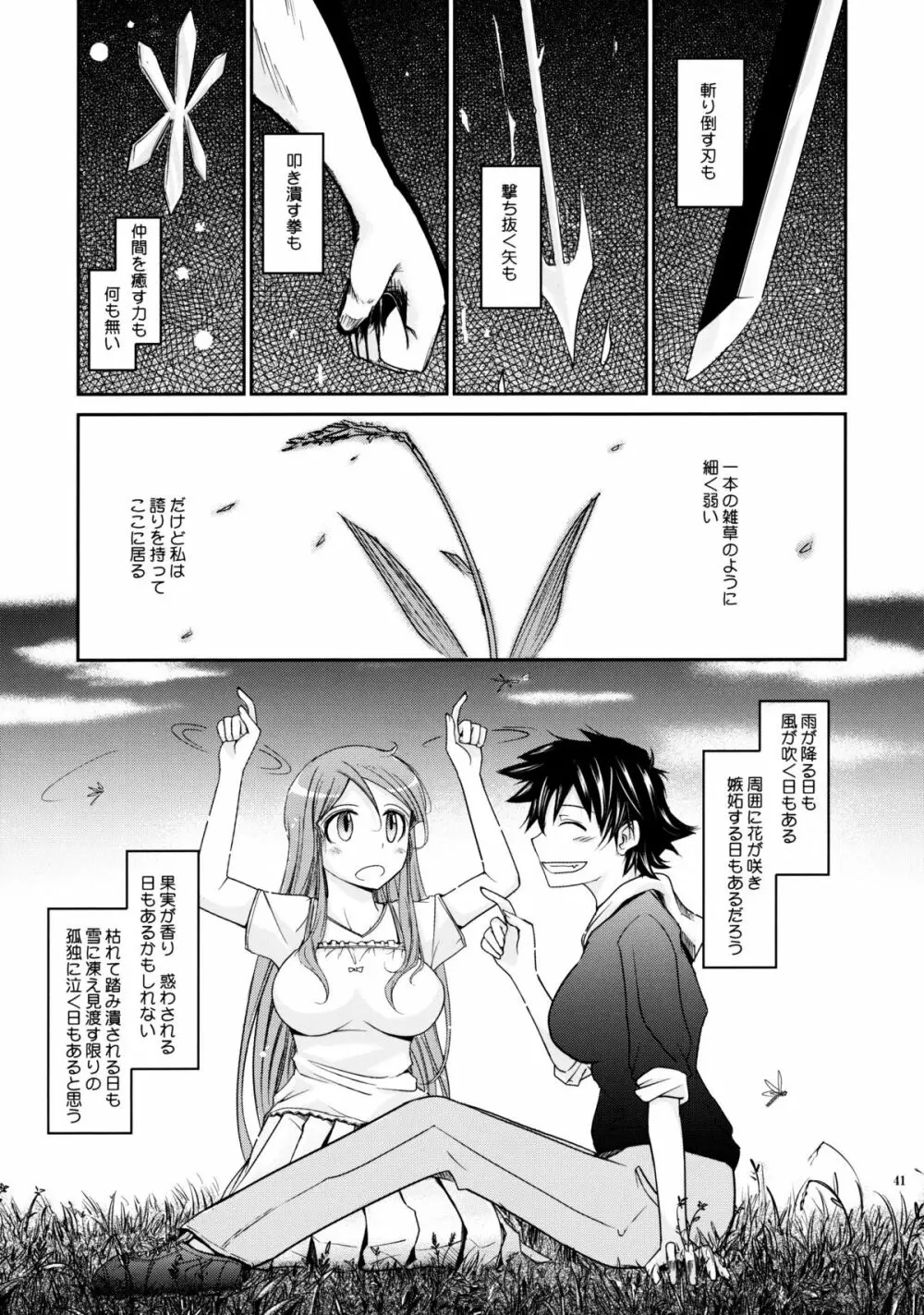 Aki-Akane 後編 II Page.40