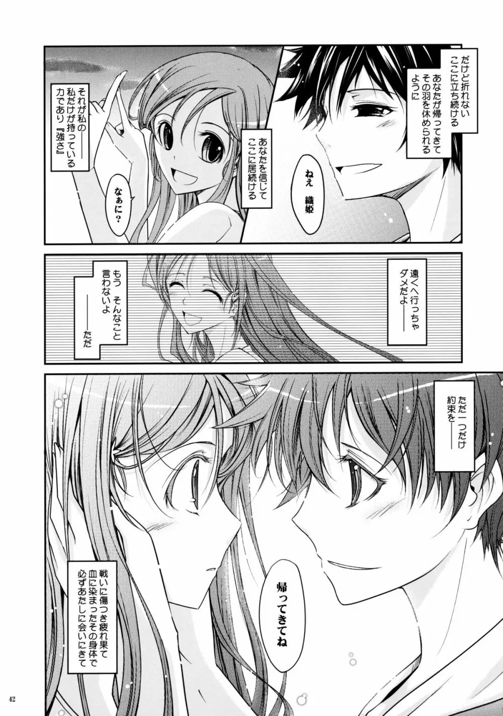 Aki-Akane 後編 II Page.41
