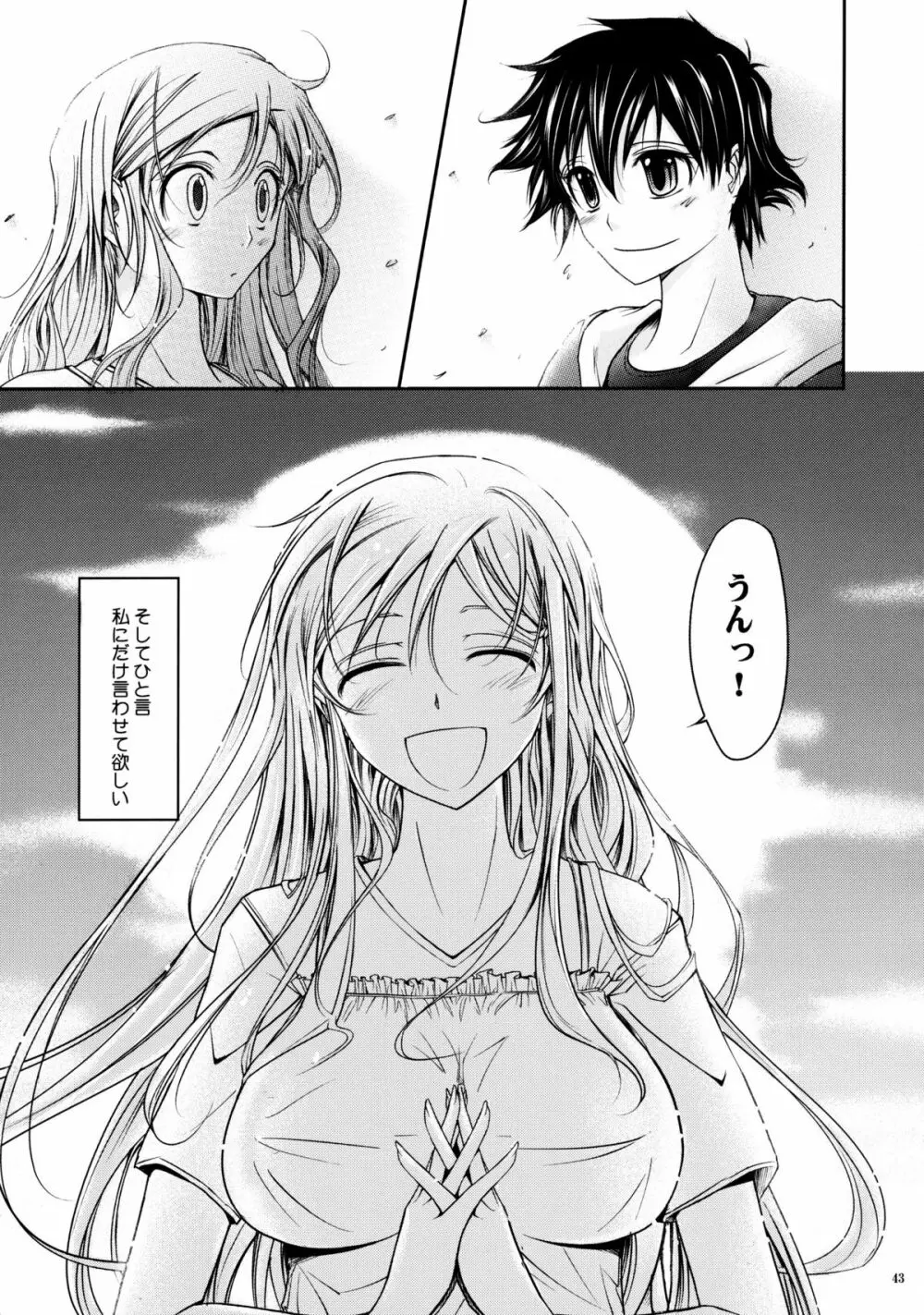 Aki-Akane 後編 II Page.42