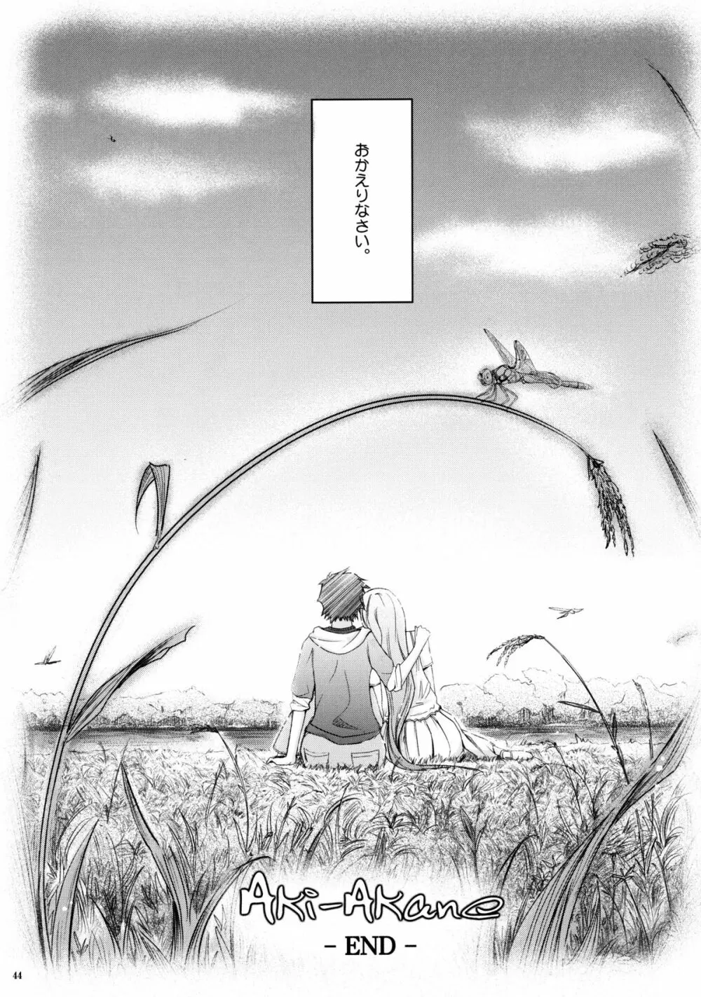 Aki-Akane 後編 II Page.43