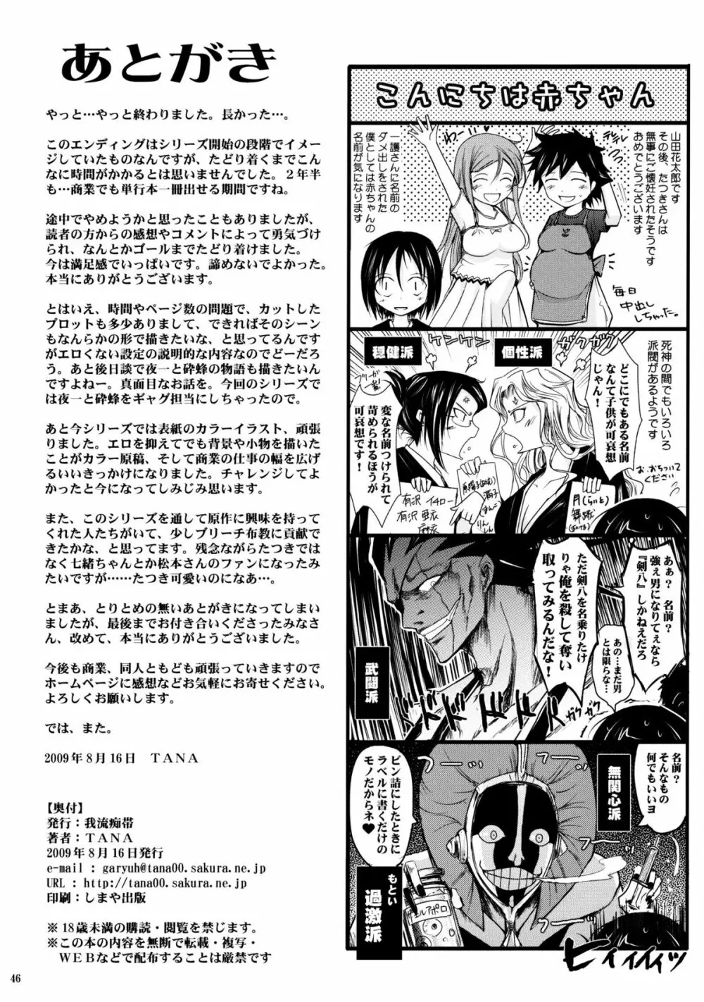 Aki-Akane 後編 II Page.45