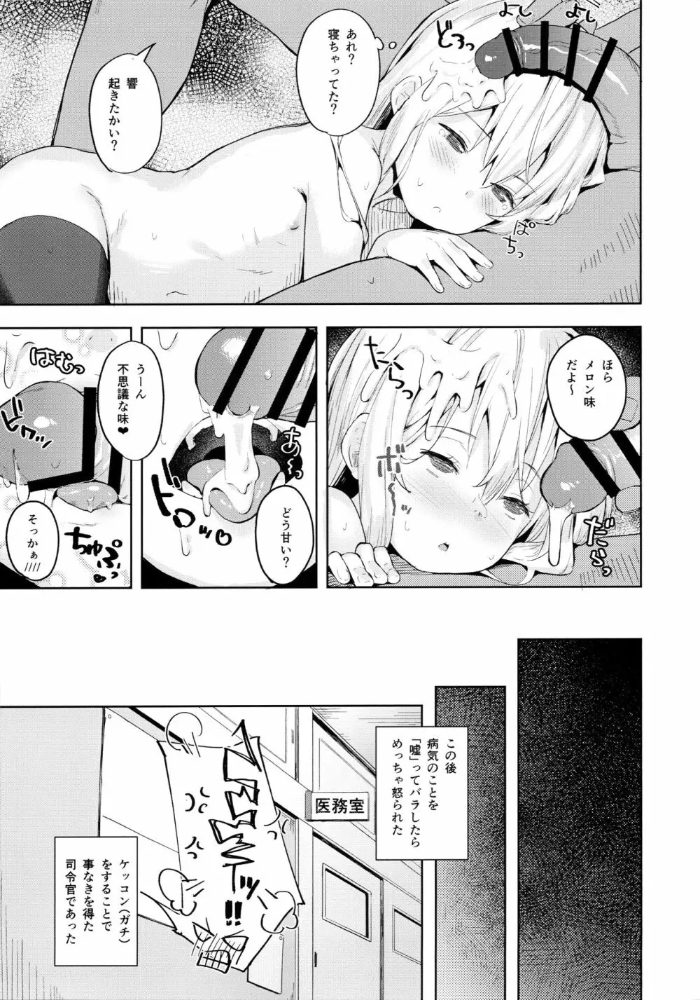 響ちゃんをダマシテお医者さんごっこ Page.20