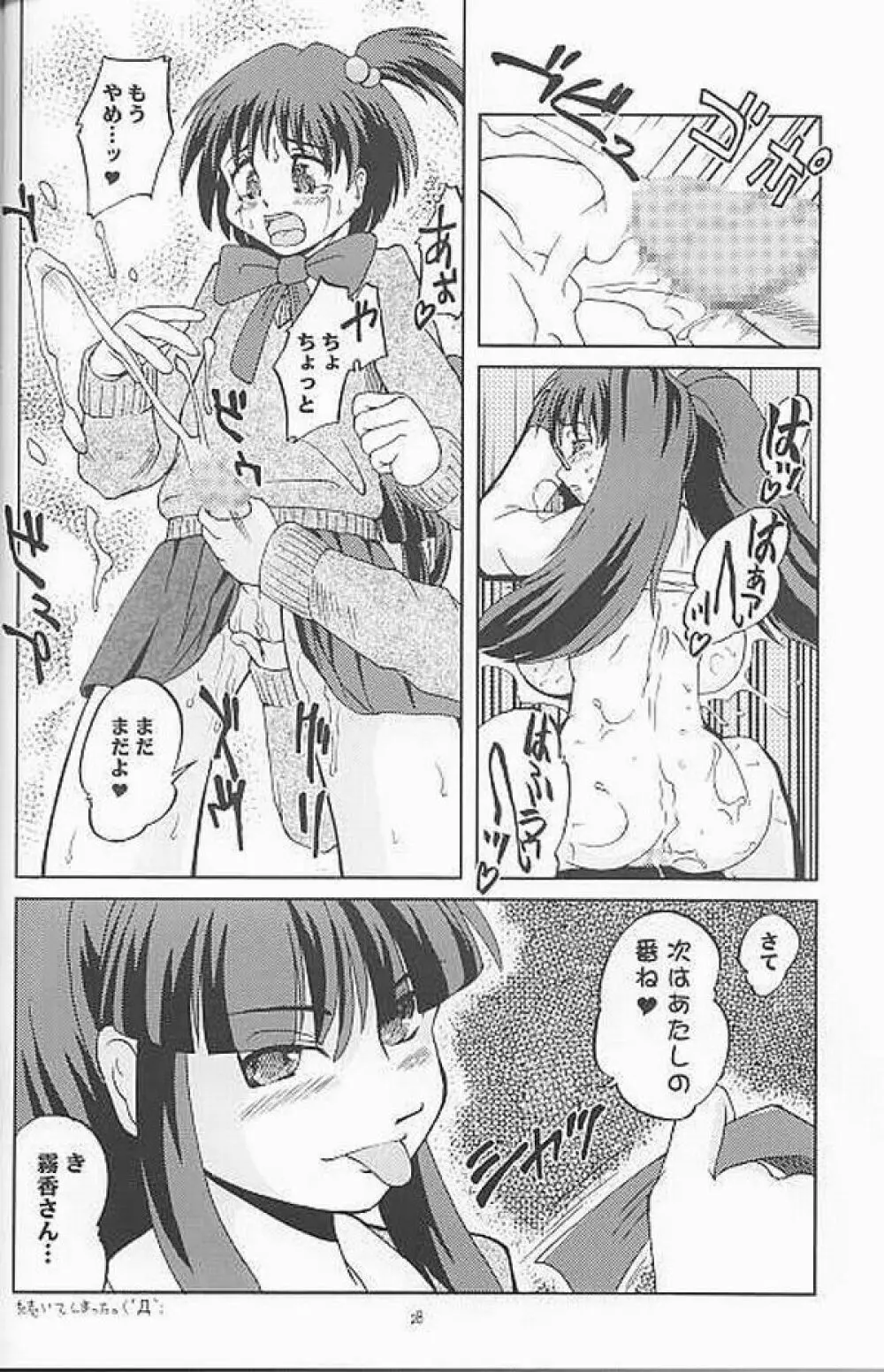 Chichi Senpuu Page.26