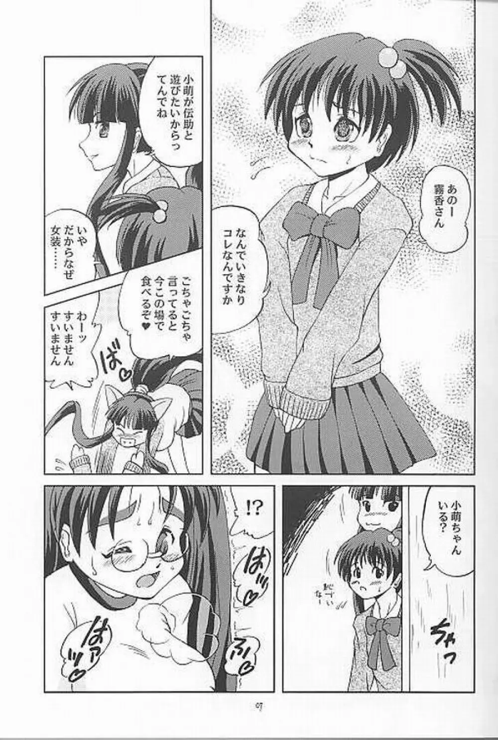 Chichi Senpuu Page.5