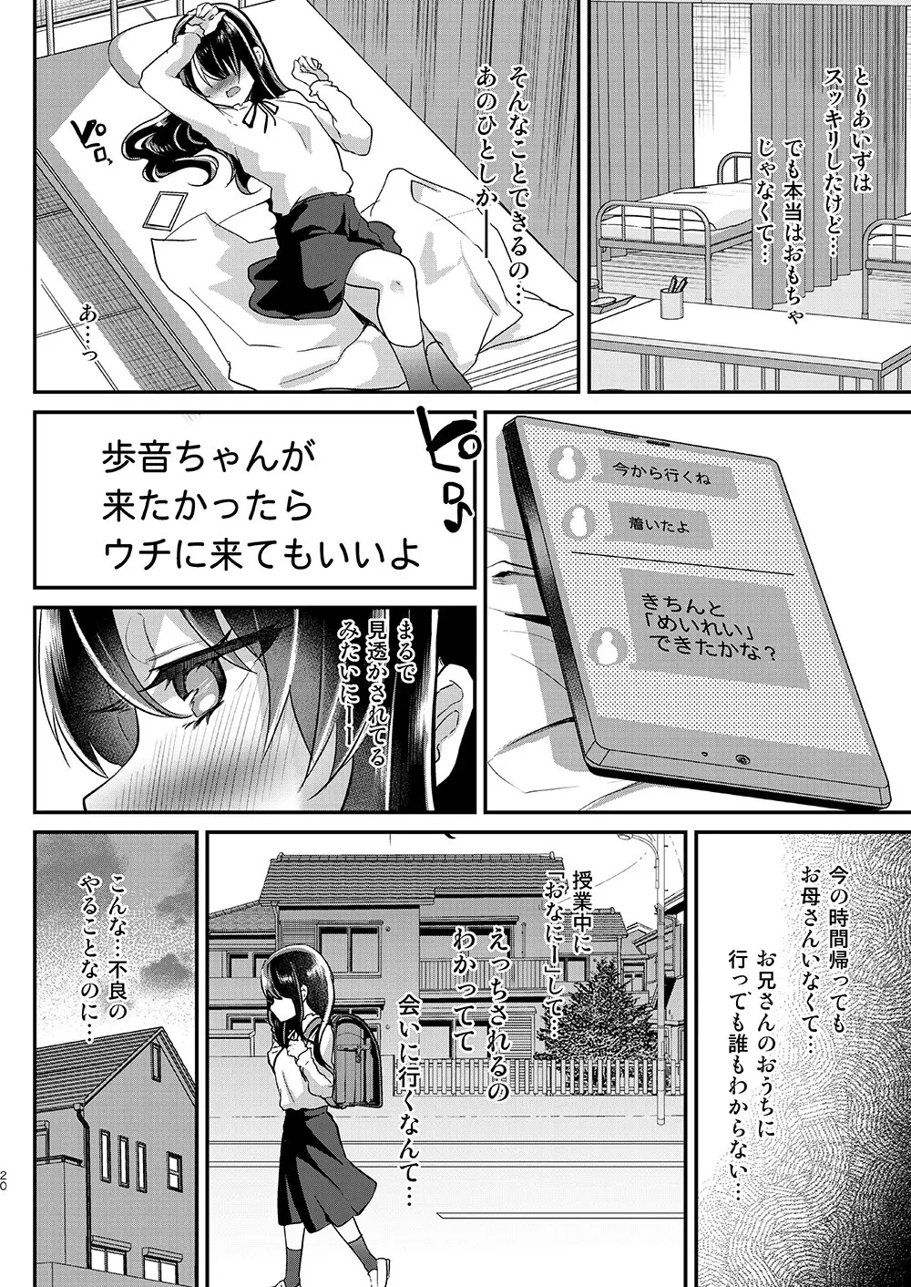 歩音ちゃん調教日誌Vol.3 -学校えっち編- Page.21