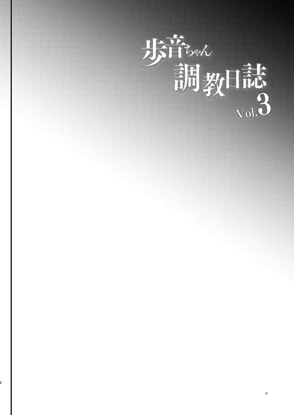歩音ちゃん調教日誌Vol.3 -学校えっち編- Page.3