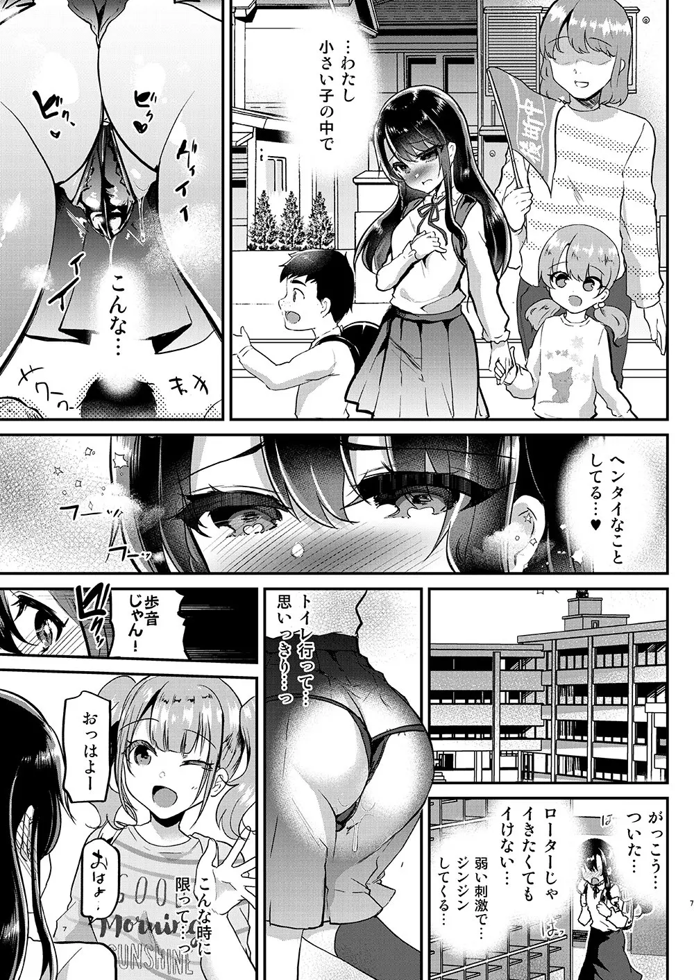 歩音ちゃん調教日誌Vol.3 -学校えっち編- Page.8