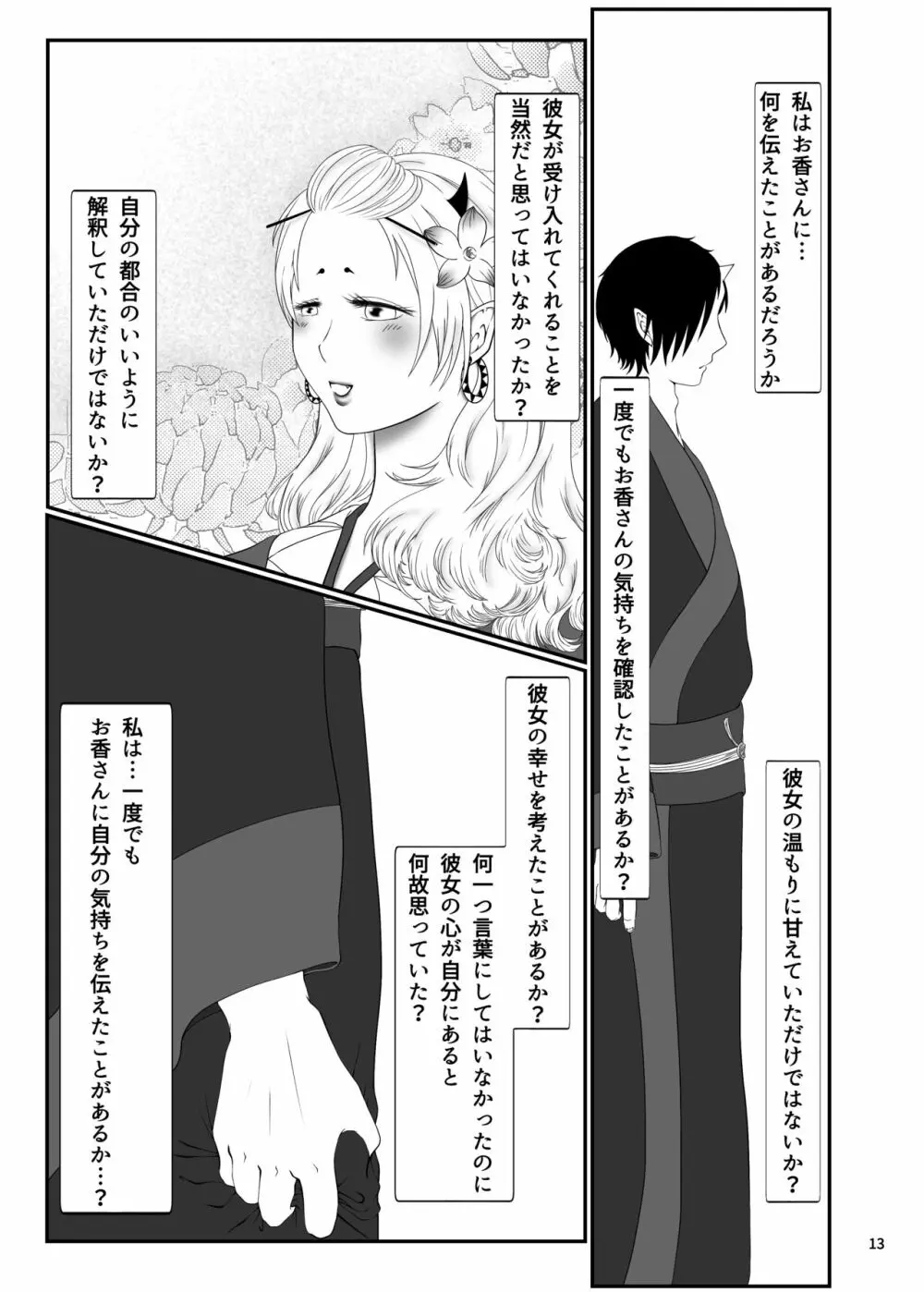 とうにあなたのもの Page.12