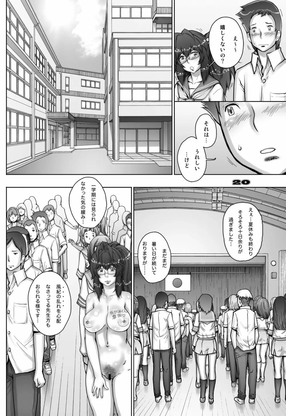 ぷり☆くるっ #3 ～ミナイさんと裸の王様～ Page.20