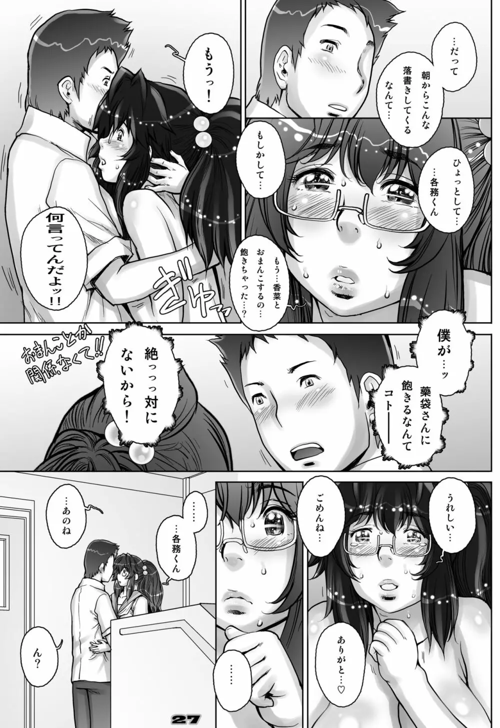 ぷり☆くるっ #3 ～ミナイさんと裸の王様～ Page.27