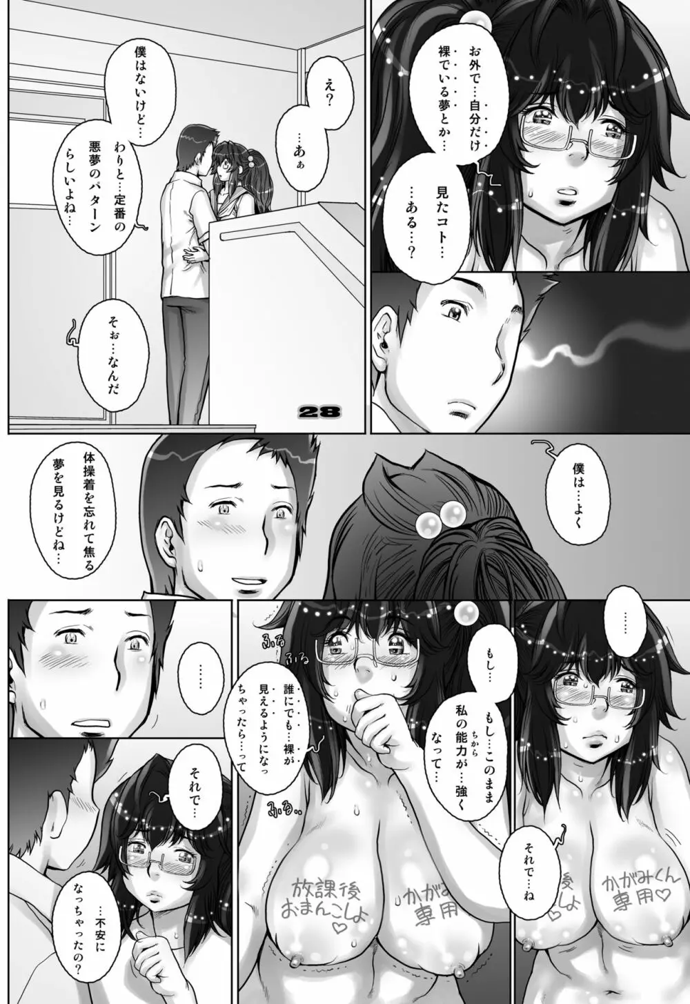 ぷり☆くるっ #3 ～ミナイさんと裸の王様～ Page.28