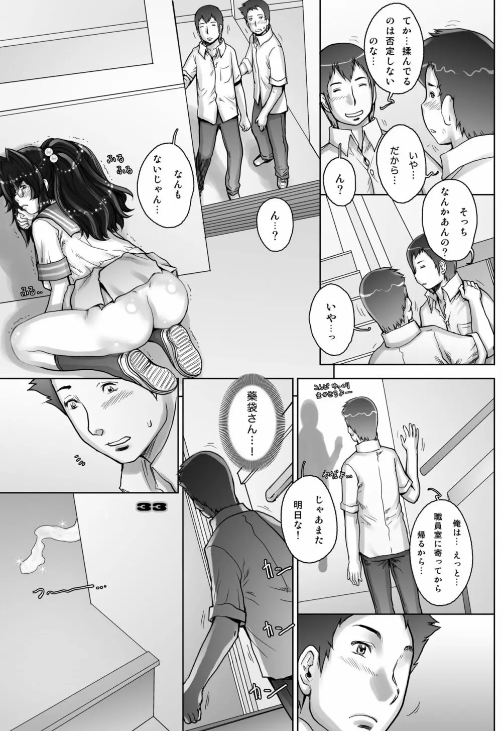 ぷり☆くるっ #3 ～ミナイさんと裸の王様～ Page.33
