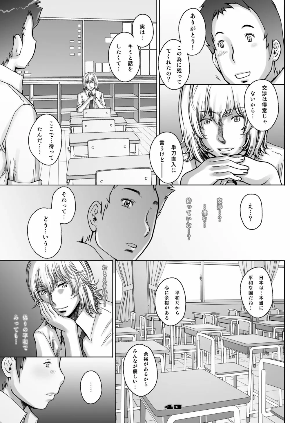 ぷり☆くるっ #3 ～ミナイさんと裸の王様～ Page.43