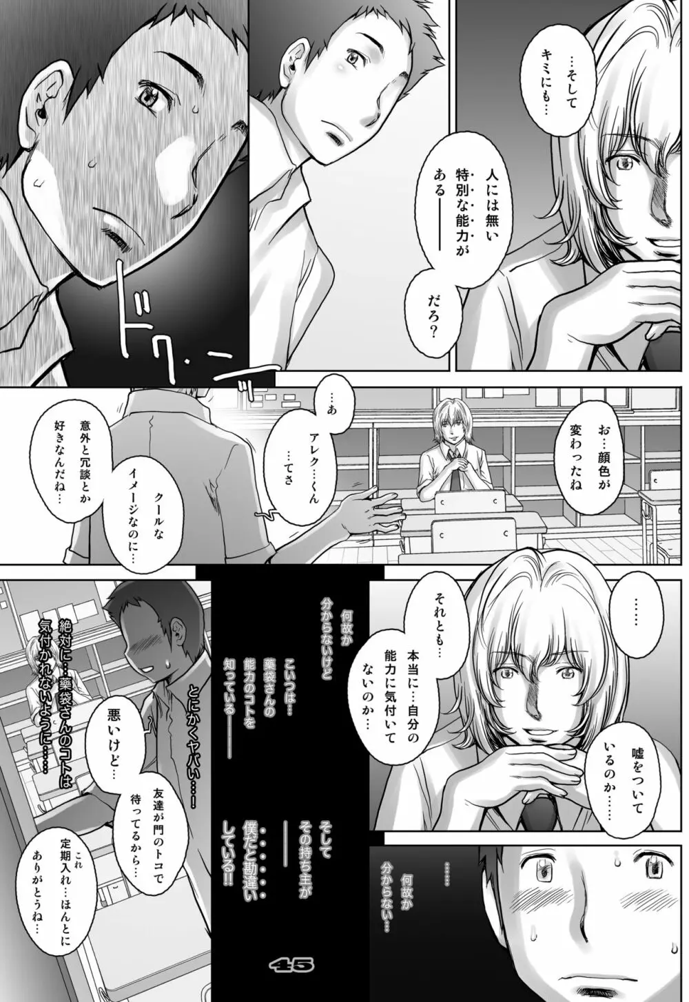 ぷり☆くるっ #3 ～ミナイさんと裸の王様～ Page.45
