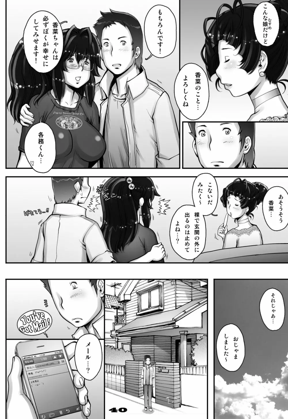 ぷり☆くるっ #1 〜シュレーディンガーのミナイさん〜 Page.40