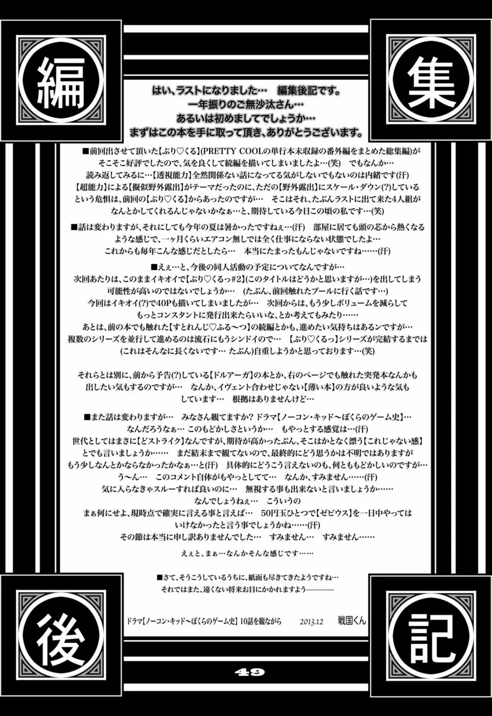 ぷり☆くるっ #1 〜シュレーディンガーのミナイさん〜 Page.49