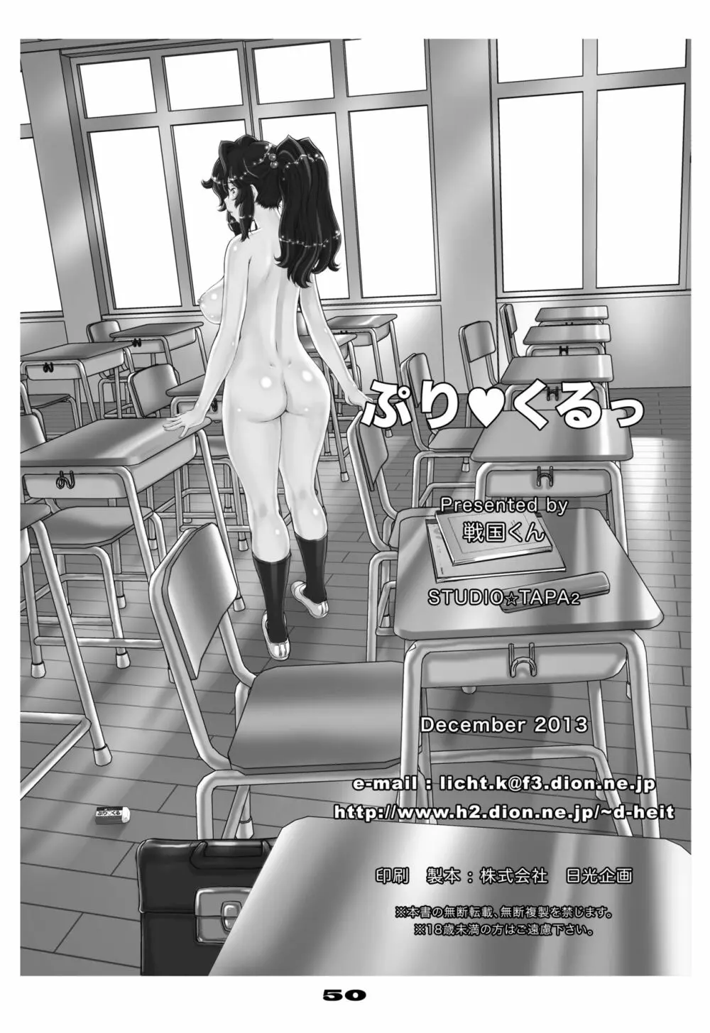 ぷり☆くるっ #1 〜シュレーディンガーのミナイさん〜 Page.50