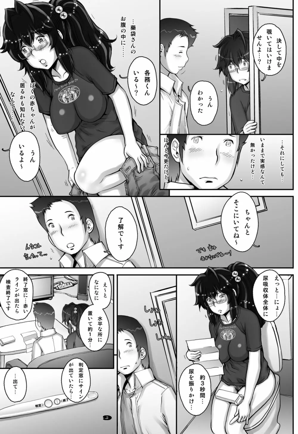 ぷり☆くるっ #1 〜シュレーディンガーのミナイさん〜 Page.9