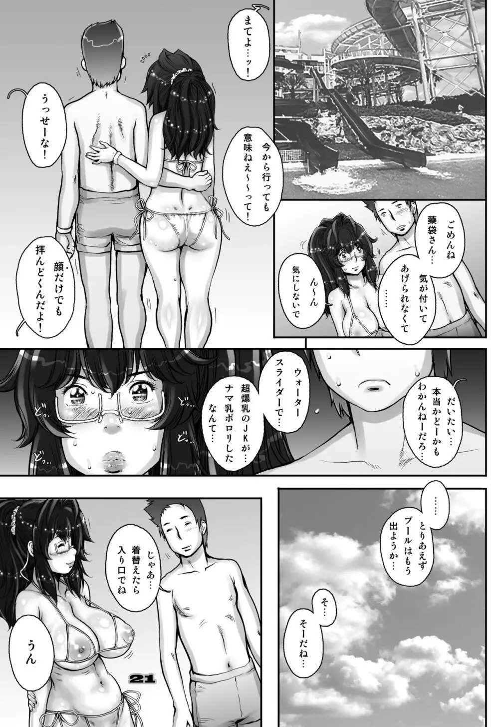 ぷり☆くるっ #2 〜バナナフィッシュ日和のミナイさん〜 Page.21