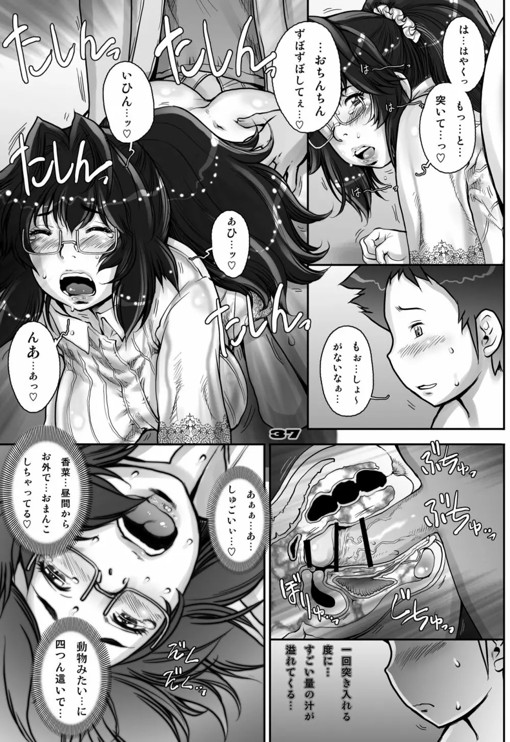 ぷり☆くるっ #2 〜バナナフィッシュ日和のミナイさん〜 Page.37