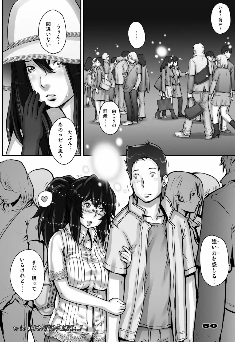 ぷり☆くるっ #2 〜バナナフィッシュ日和のミナイさん〜 Page.50