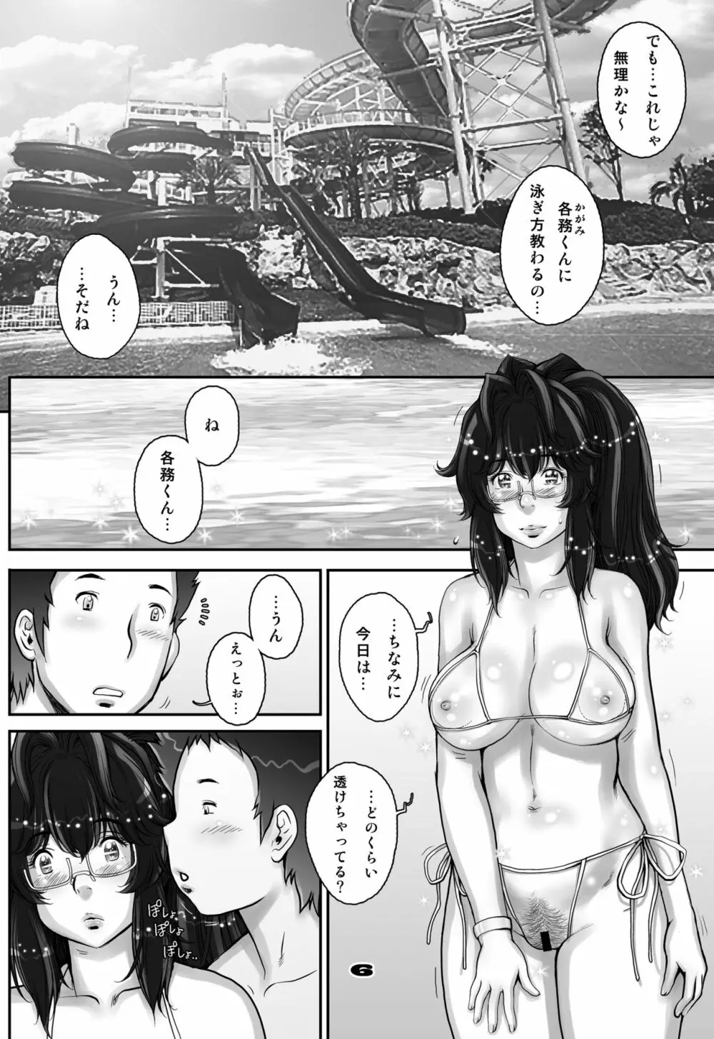 ぷり☆くるっ #2 〜バナナフィッシュ日和のミナイさん〜 Page.6