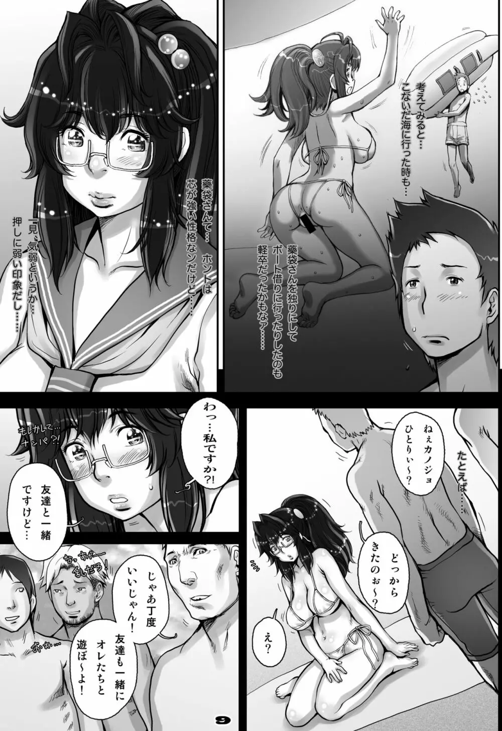 ぷり☆くるっ #2 〜バナナフィッシュ日和のミナイさん〜 Page.9
