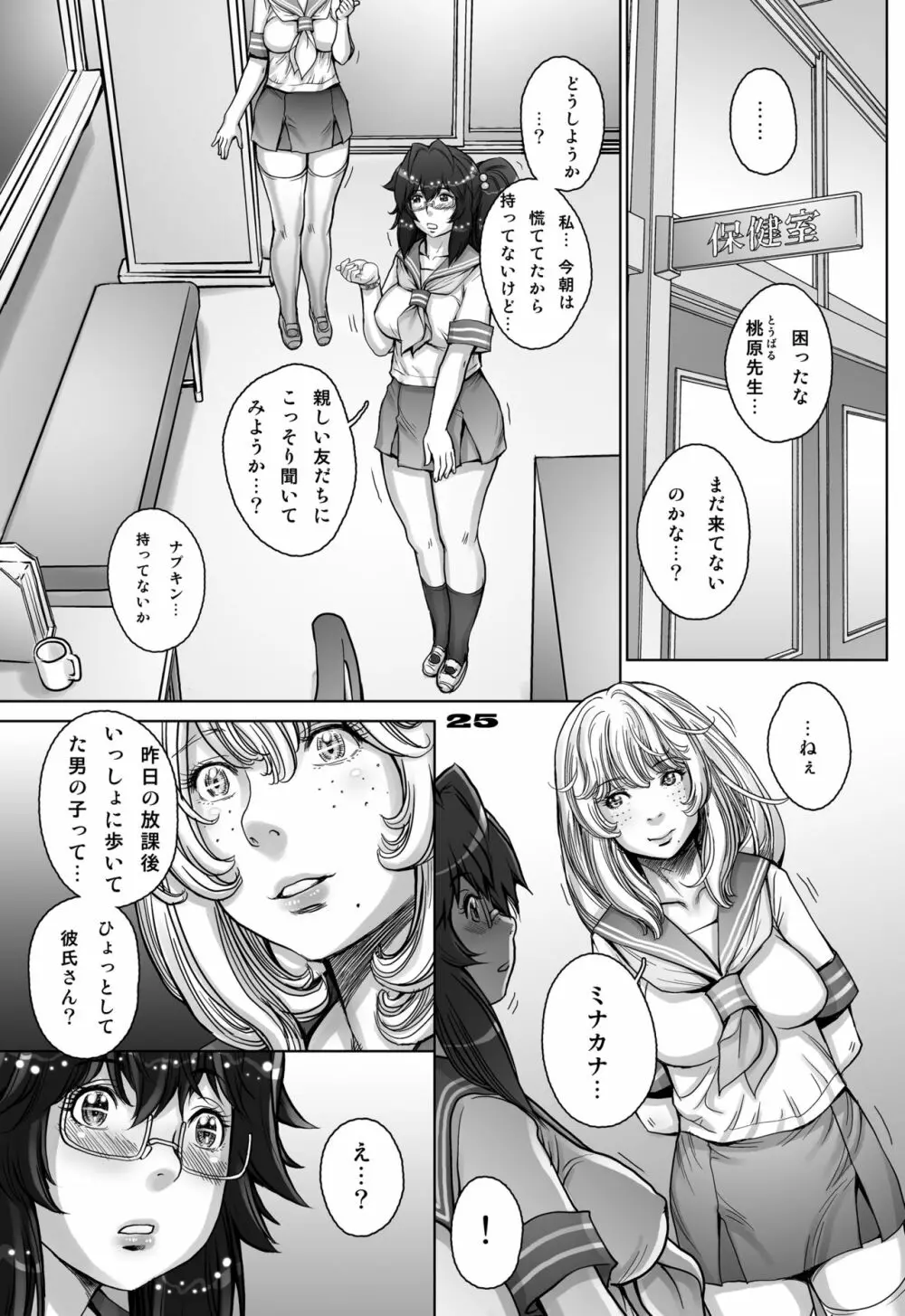 ぷり☆くるっ ＃5 ～ミナイさんと 初めてのお散歩～ Page.25