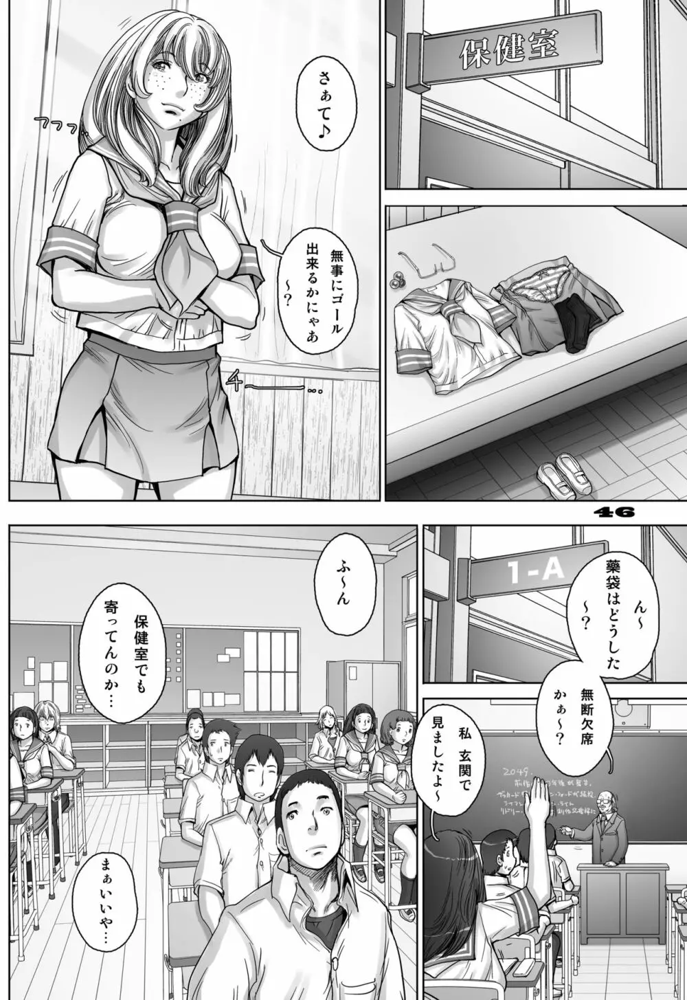 ぷり☆くるっ ＃5 ～ミナイさんと 初めてのお散歩～ Page.46