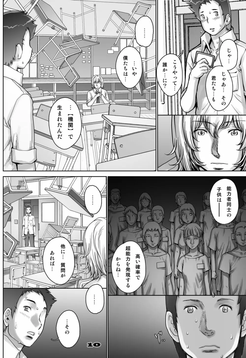 ぷりくるっ #4 〜ミナイさんとゴート・シープ・エフェクト〜 Page.10
