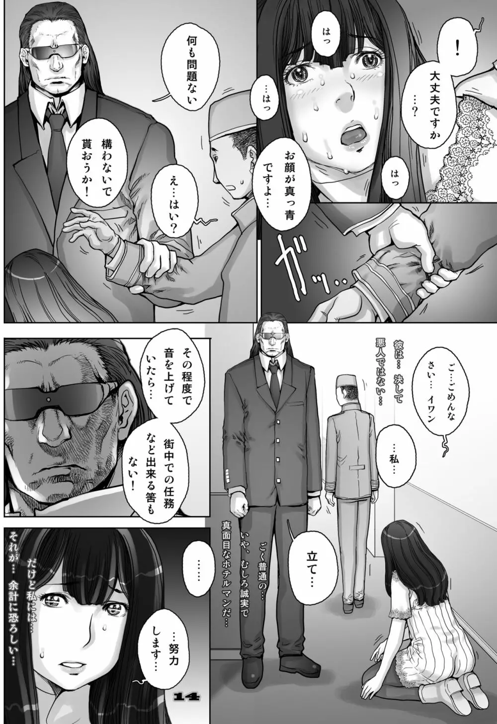 ぷりくるっ #4 〜ミナイさんとゴート・シープ・エフェクト〜 Page.14