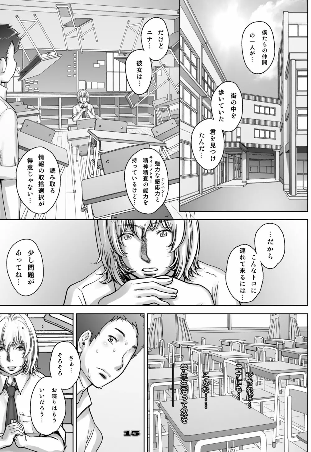 ぷりくるっ #4 〜ミナイさんとゴート・シープ・エフェクト〜 Page.15