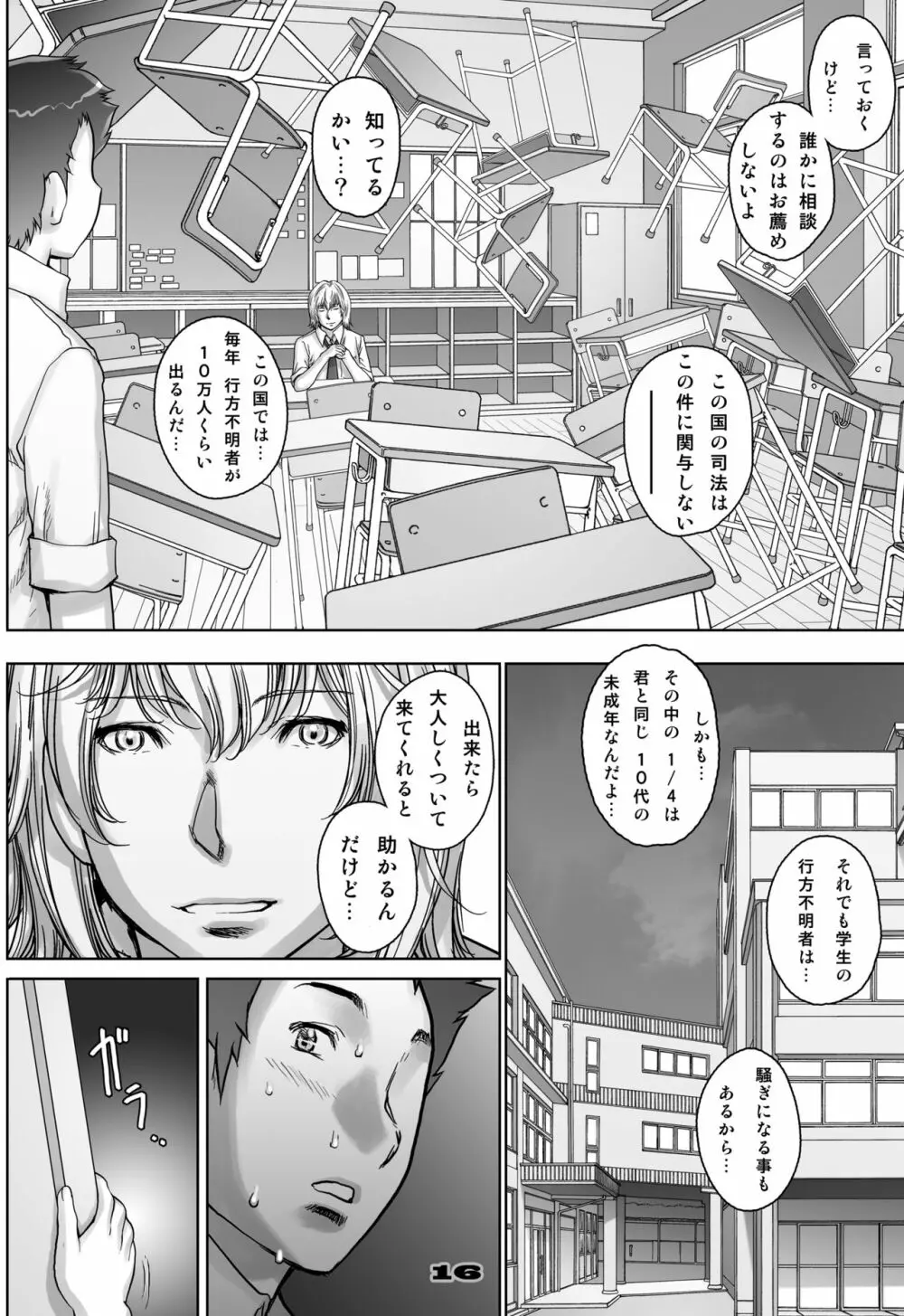 ぷりくるっ #4 〜ミナイさんとゴート・シープ・エフェクト〜 Page.16
