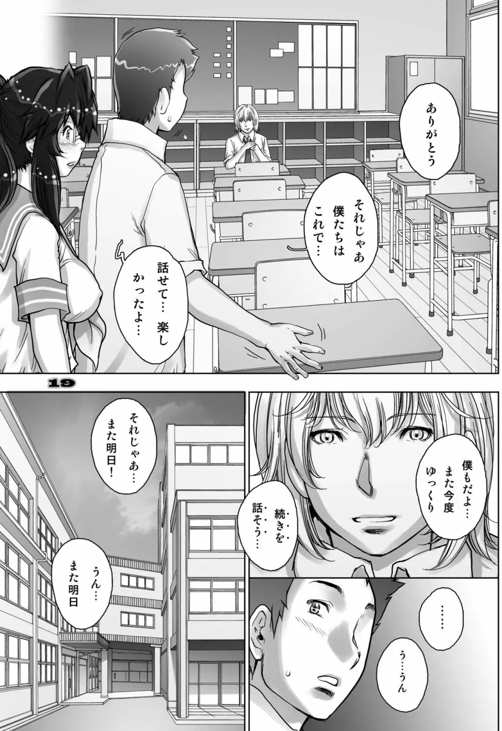ぷりくるっ #4 〜ミナイさんとゴート・シープ・エフェクト〜 Page.19