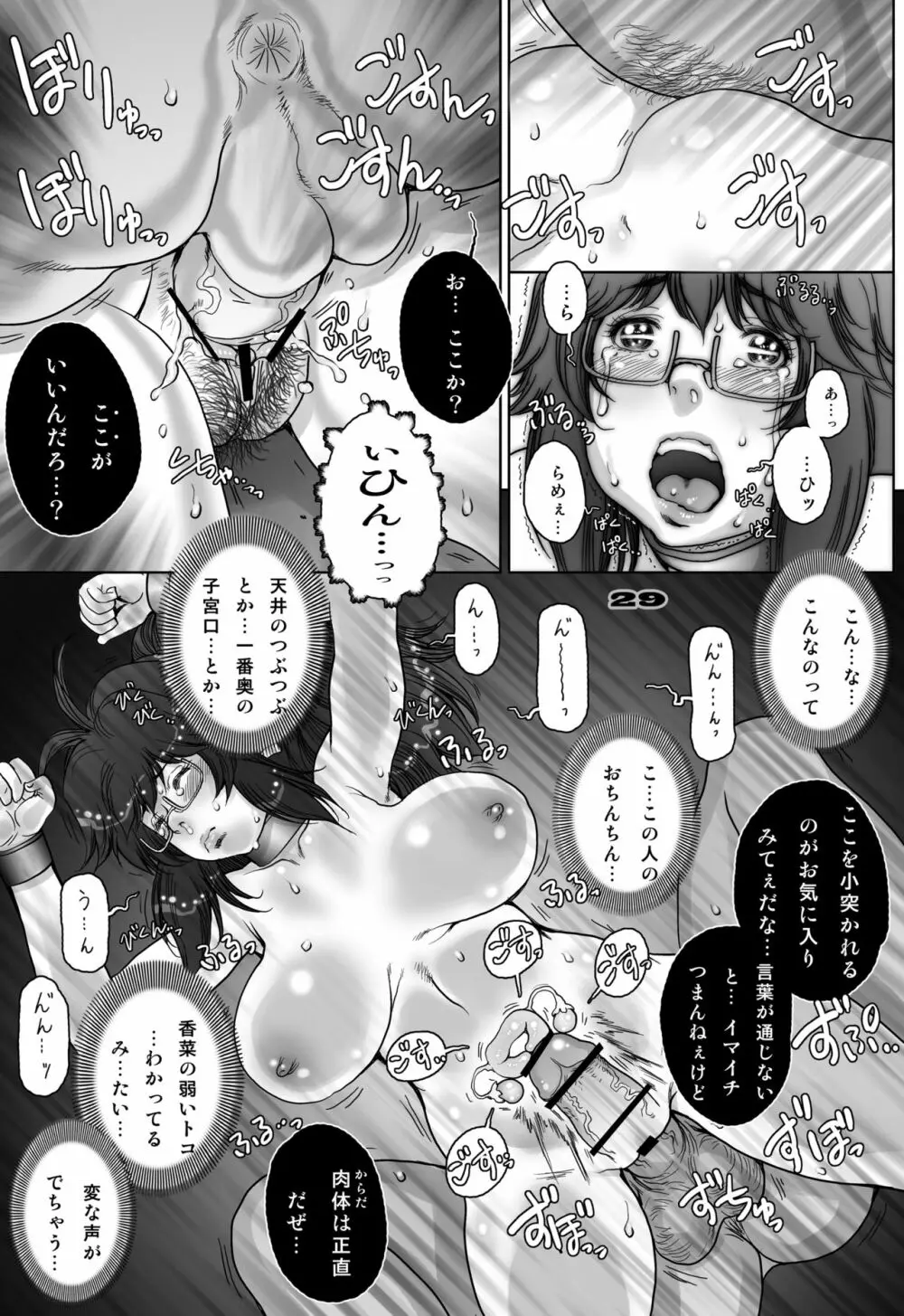 ぷりくるっ #4 〜ミナイさんとゴート・シープ・エフェクト〜 Page.26