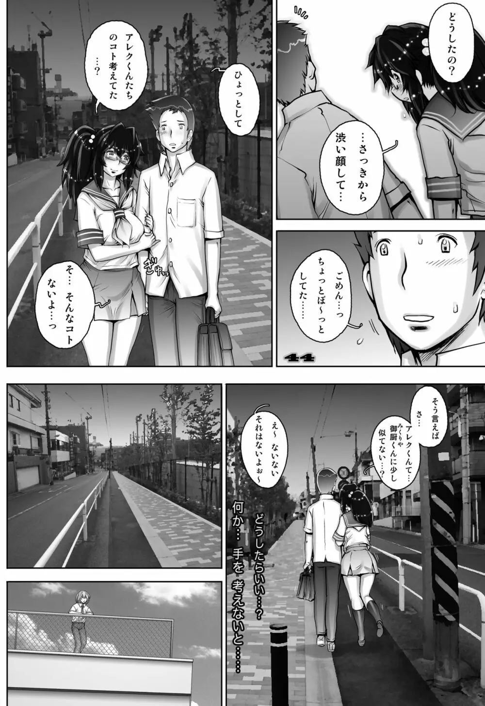 ぷりくるっ #4 〜ミナイさんとゴート・シープ・エフェクト〜 Page.41
