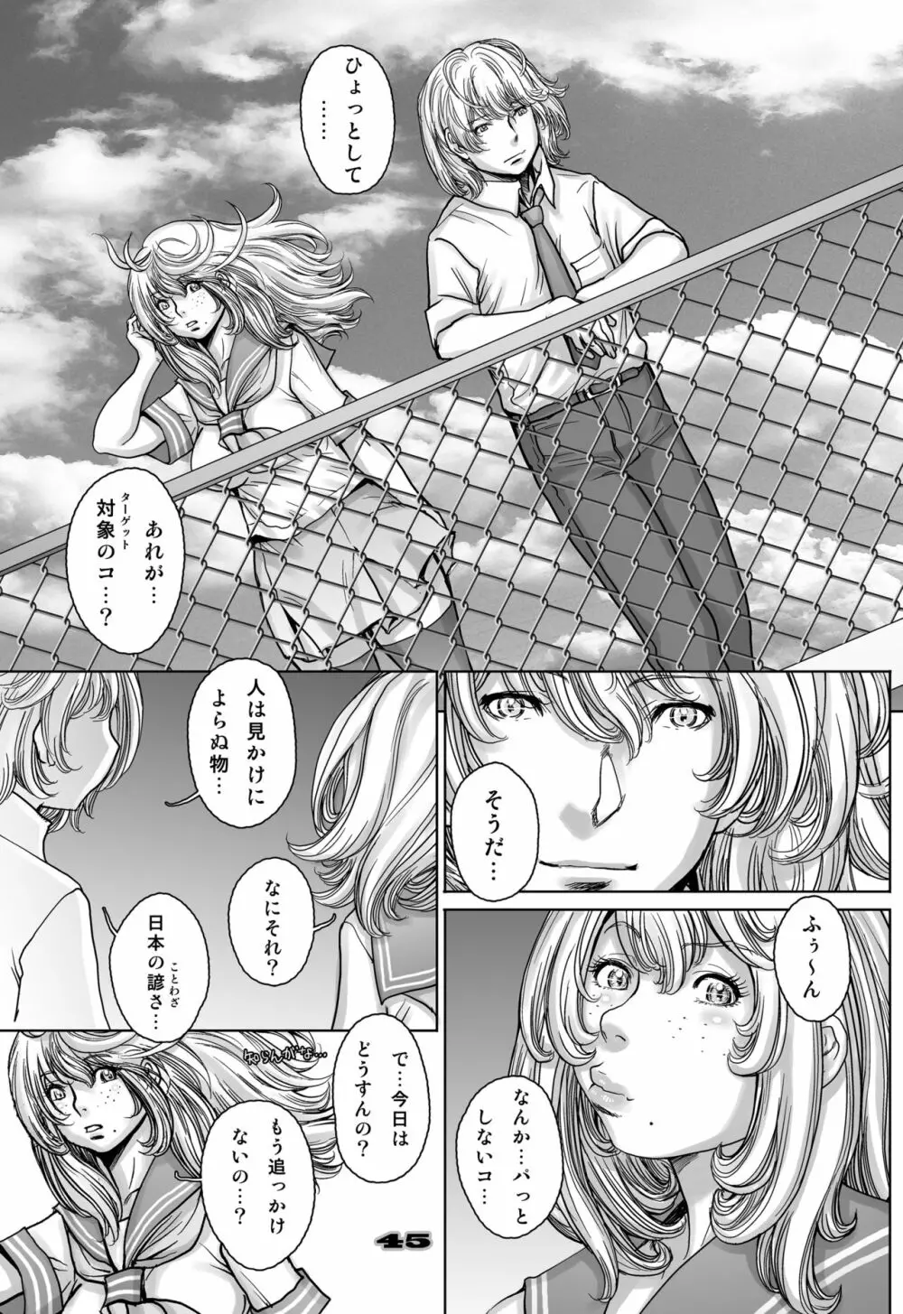 ぷりくるっ #4 〜ミナイさんとゴート・シープ・エフェクト〜 Page.42