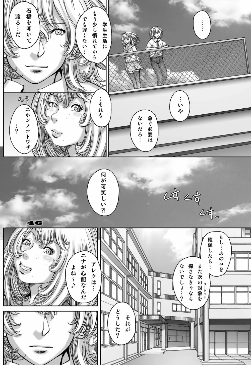 ぷりくるっ #4 〜ミナイさんとゴート・シープ・エフェクト〜 Page.43