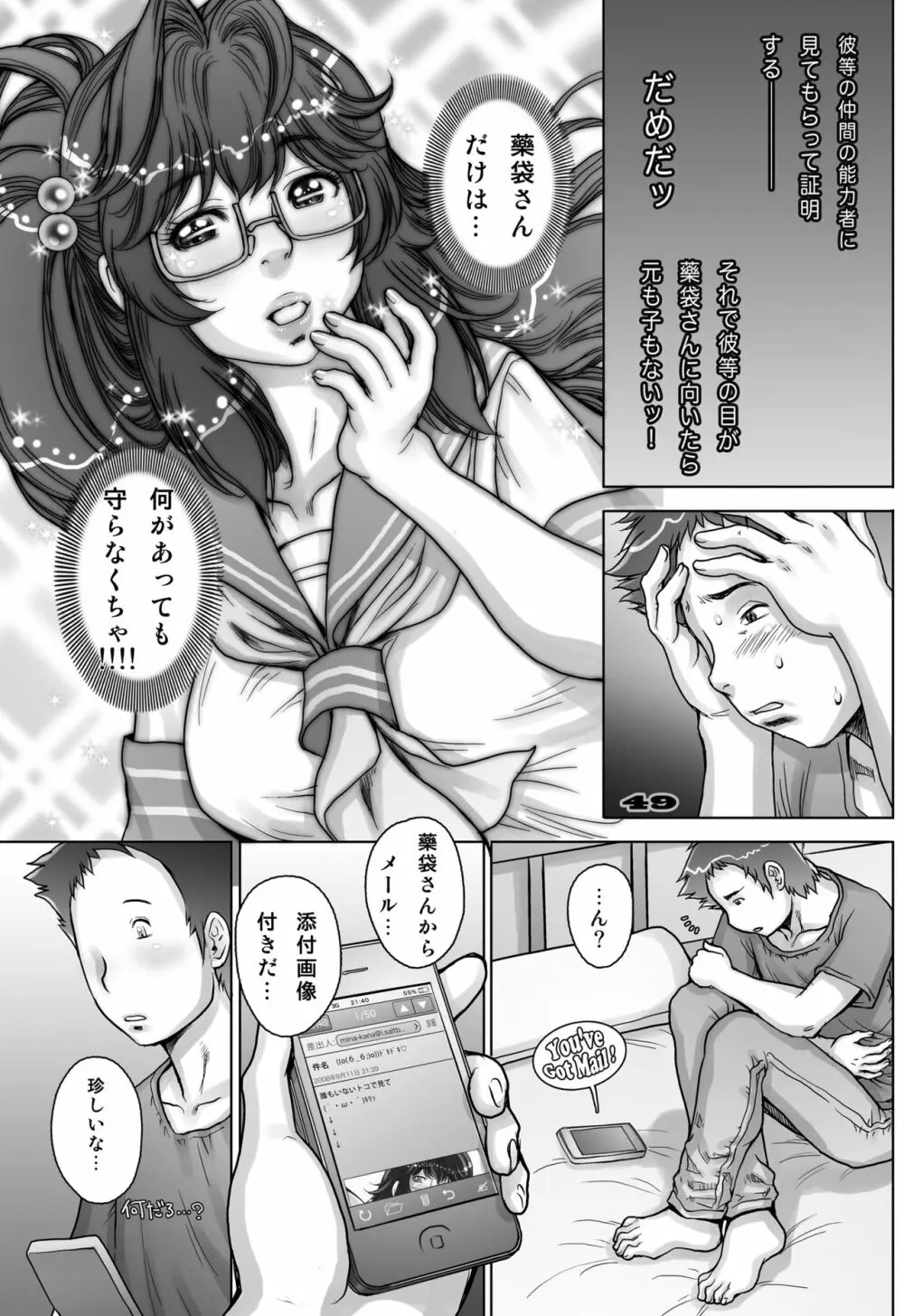 ぷりくるっ #4 〜ミナイさんとゴート・シープ・エフェクト〜 Page.46