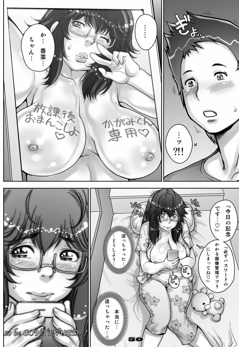 ぷりくるっ #4 〜ミナイさんとゴート・シープ・エフェクト〜 Page.47