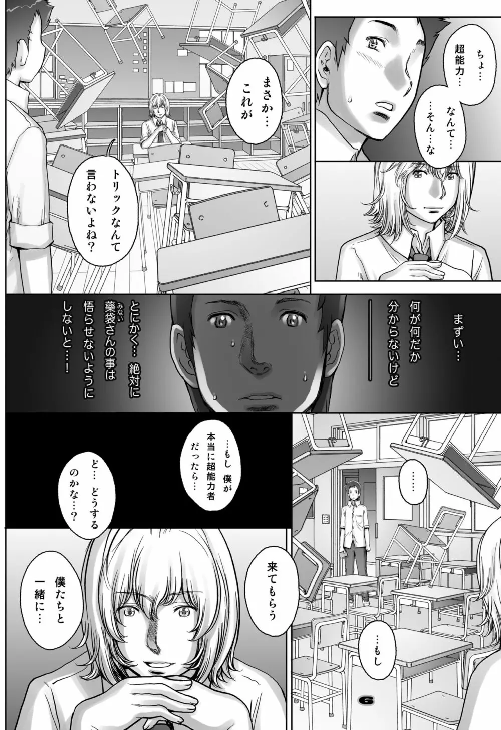 ぷりくるっ #4 〜ミナイさんとゴート・シープ・エフェクト〜 Page.6
